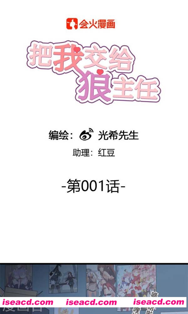 [光希先生][漫画]【把我交给狼主任】[全收录][第20话][百度云][汉化][百度盘]