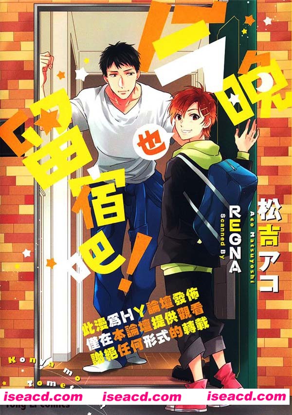 [松吉アコ][漫画]【今晚也留宿吧】[全收录][完结][百度云][汉化][百度盘]