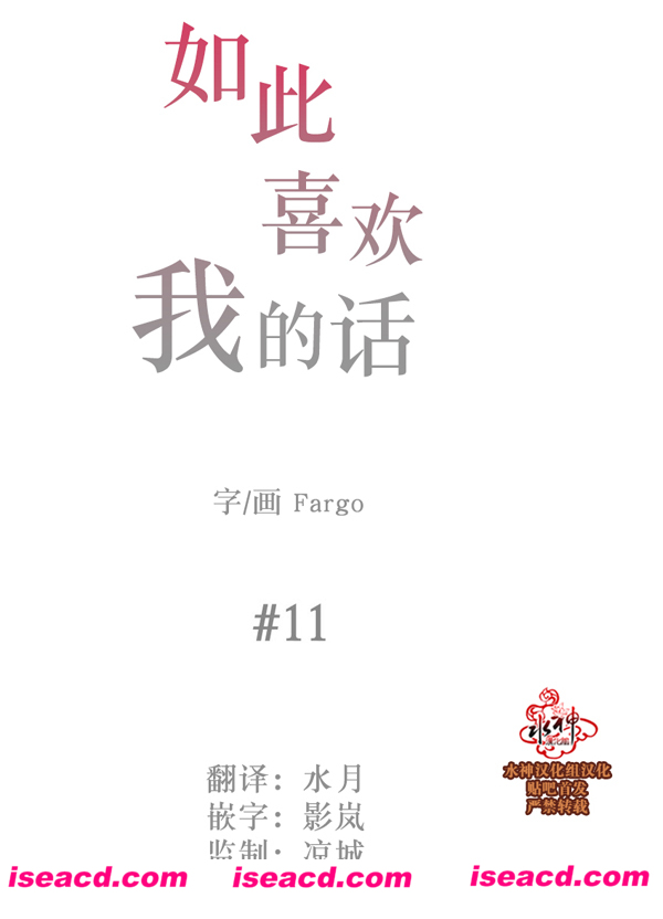 [BL DM漫画] [漫画]【Fargo】{如此喜欢我的话}【全收录】【连载至第11话】【百度云】[汉化][百度盘]
