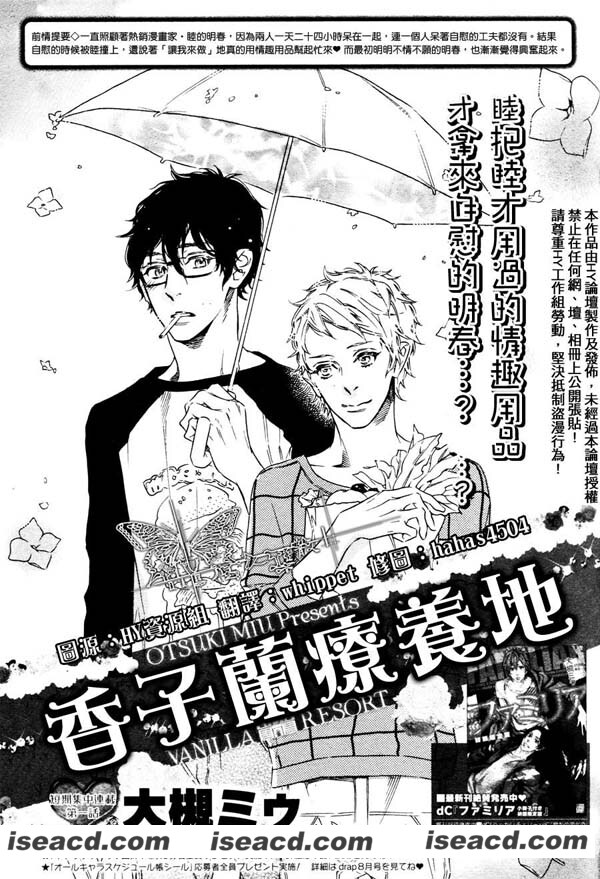 {香子兰疗养地1}[漫画][大槻ミゥ][全收录]1[汉化][百度盘]