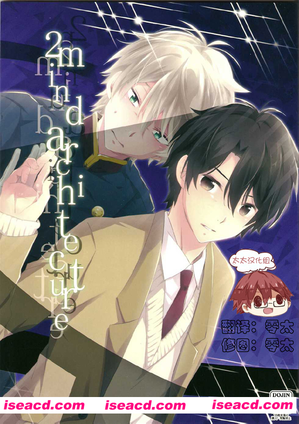 【黒ゴマice. (黒峰)】[漫画]{2MIND ARCHITECTURE(Aldnoah Zero)}【全一话】【百度云】[汉化][百度盘]