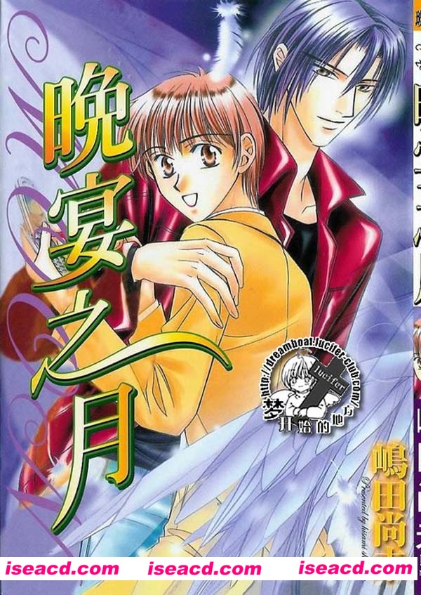 {晚宴之月}[漫画][嶋田尚末][全2册][全收录][完结][百度云][汉化][百度盘]