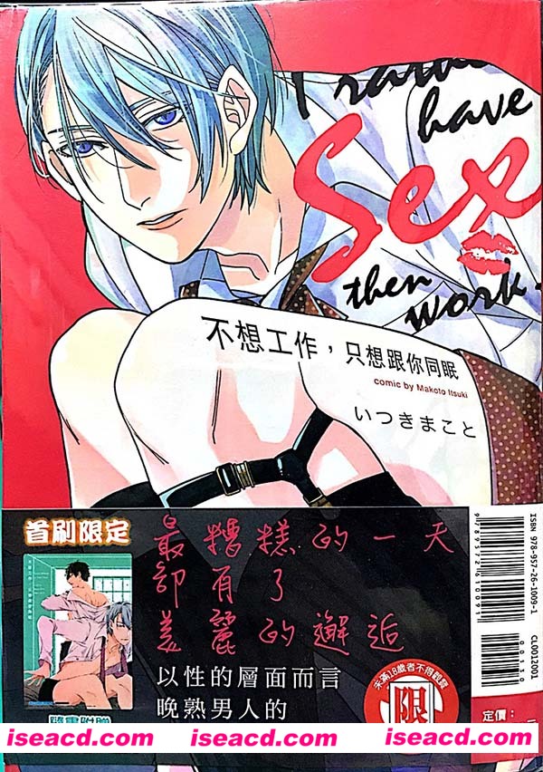 {不想工作，只想跟你同眠}[漫画][いつきまこと][01-06话][汉化] [百度盘]