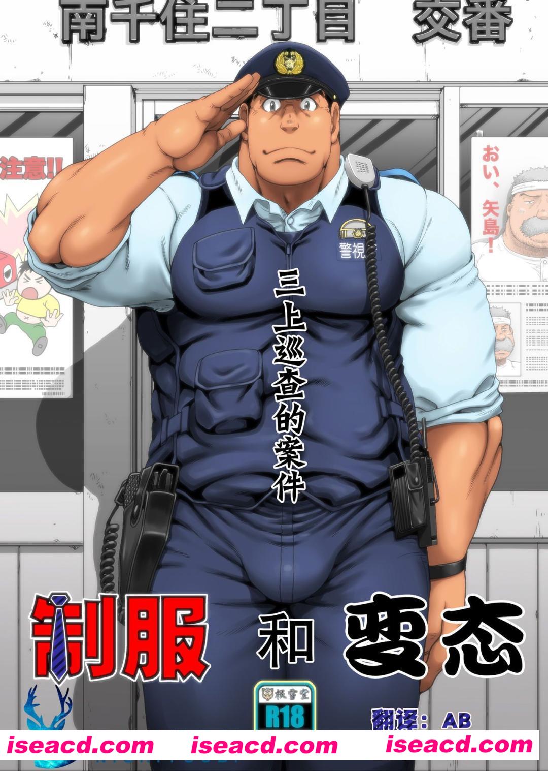 【制服和变态1】[漫画]