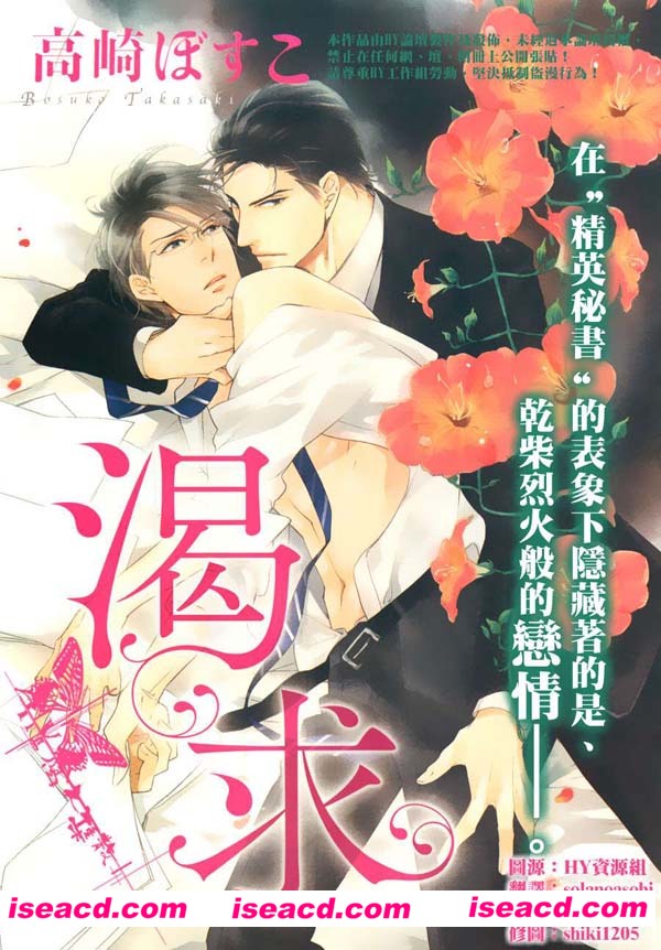 [高崎ぼすこ][漫画]【渇求】[全收录][完结][汉化][百度盘]