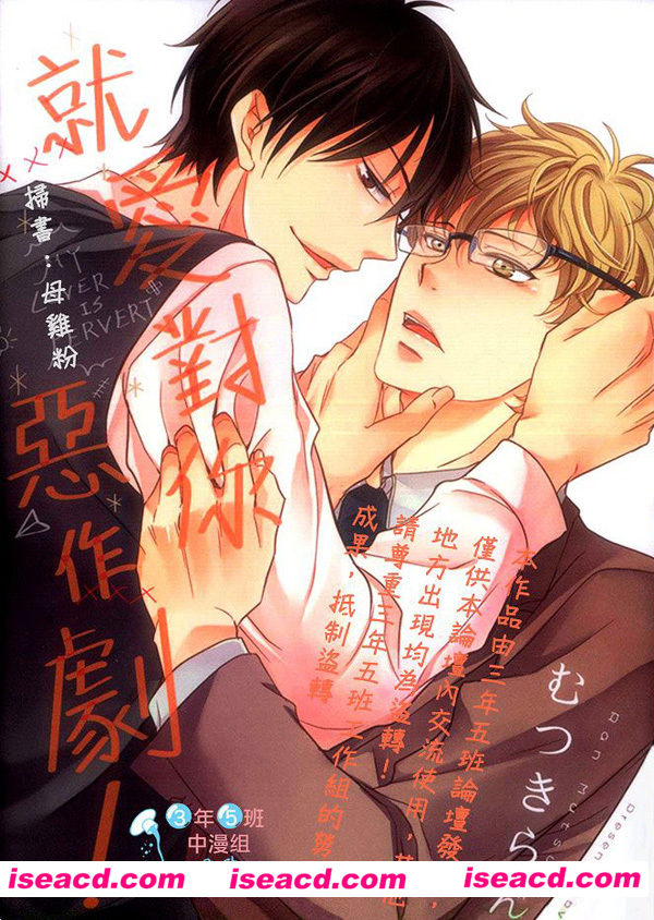 [むつき らん][漫画]【就爱对你恶作剧】[全收录][完结][百度云][汉化][百度盘]