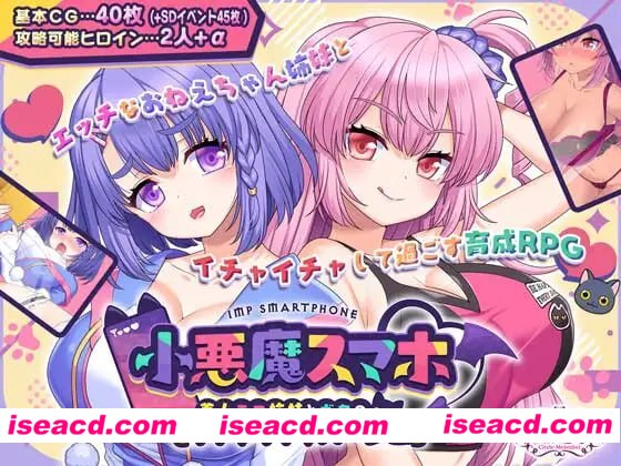 【精品/RPG/AI汉化/MTool】小恶魔手机～与色情姐妹的甜蜜后宫生活v1.00.06【PC/1.9G】