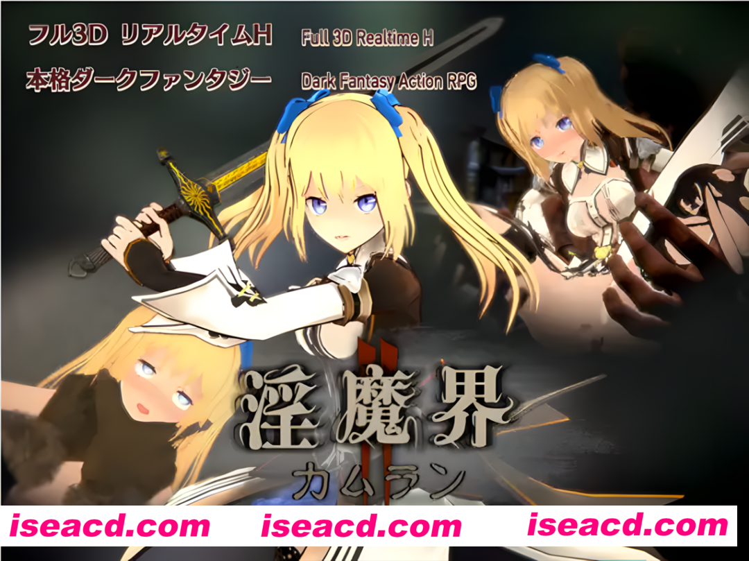 【日系ACT大作/官中/强X异种X】淫魔界2: 卡姆兰 淫魔界2: カムラン Ver1.0.9【15G】