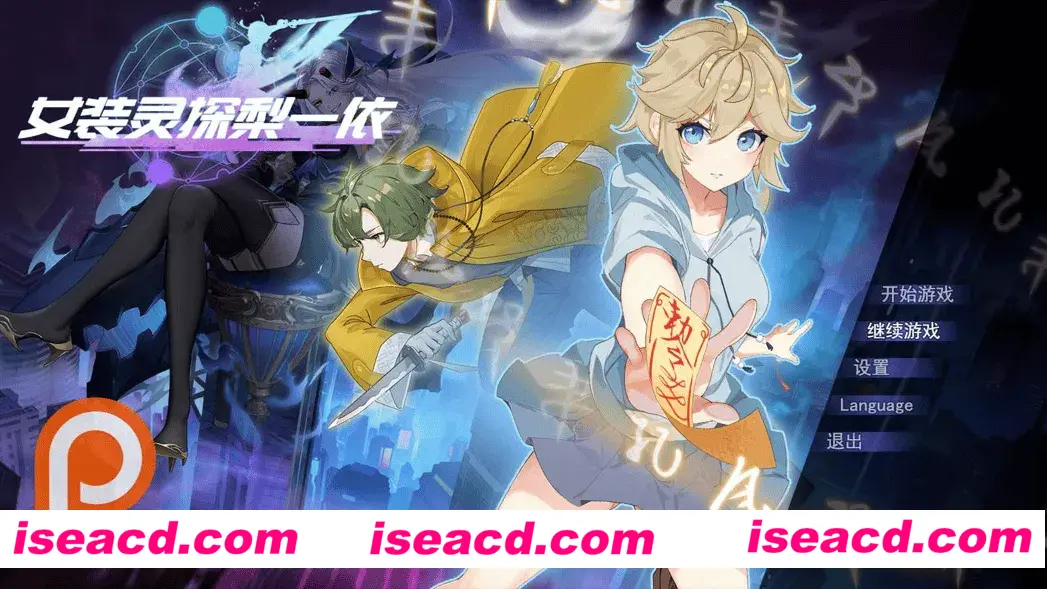 【日系RPG/官中/步兵/恶堕/PC+安卓joi】女装灵探梨一依 女装退魔师梨一依 Ver0.3.4 官方中文步兵版【1.42G】