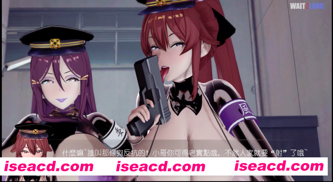 【3D同人/中文/步兵】Wait2long 2月新作：爆RU派对~皇都妇警的栽赃陷害 中文步兵版【300M/全CV】