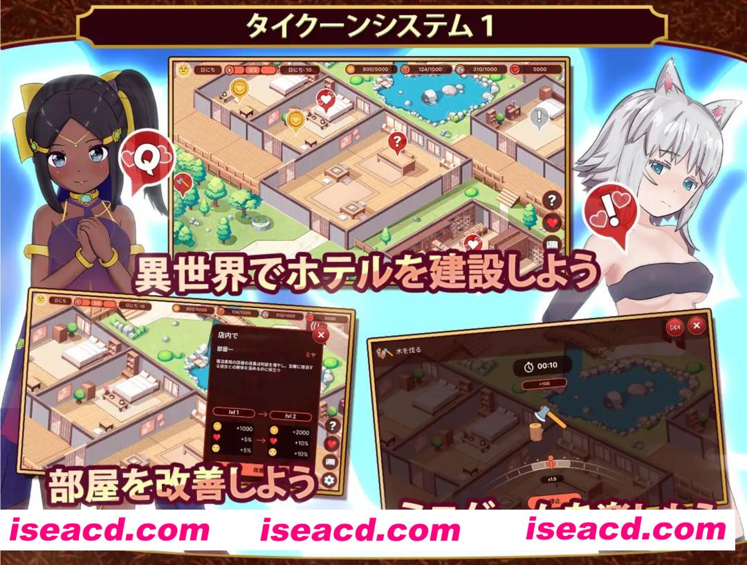 【日式SLG/机翻/动态】 我的异世界酒店~建造旅馆并打造专属后宫 僕の異世界ホテル ~ ホテルを建設し、自分のハレムを作ろう 【500M/新作】