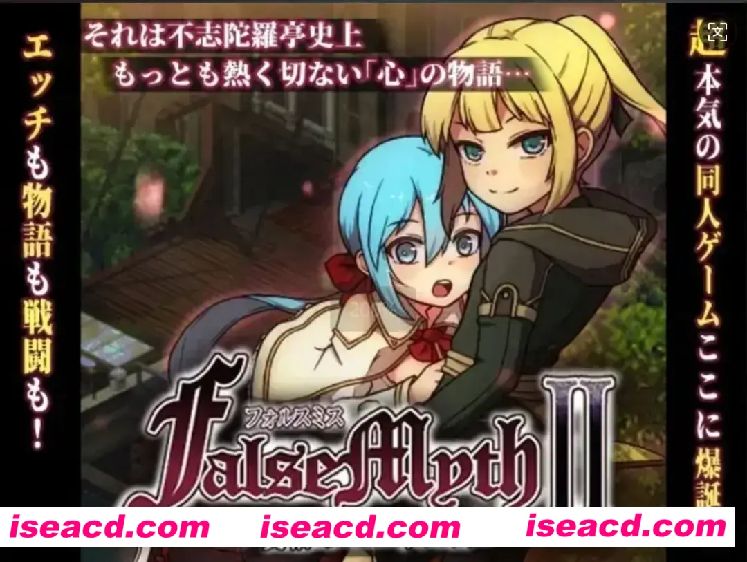 【日式RPG/AI汉化】[不志陀羅亭]虚幻寓言2~爱与憎的利己主义 FalseMyth2~愛憎のエゴイズム~体验版 DS-R1内嵌汉化【1.1G/新作】