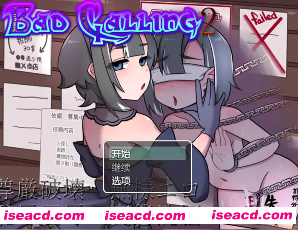 【日式RPG/AI汉化】Bad calling2～OO与耻辱之章Ver1.01 AI汉化版【700M/新作】