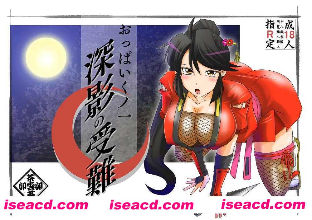 【日式ADV/AI汉化】巨乳女忍者 深影的受难/おっぱいくノ一深影の受難 AI汉化版【1.2G/新作/CV】