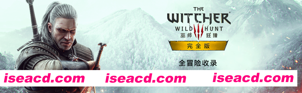 巫师3完全版-次世代版 The Witcher 3: Wild Hunt – Complete Edition – Next Gen Update V4.02+DLC 完全版 GOG安装版 附升级补丁 磁力/种子【84.4G】