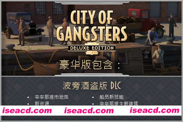 黑手党黑帮之城/City of Gangsters(V1.03豪华版)