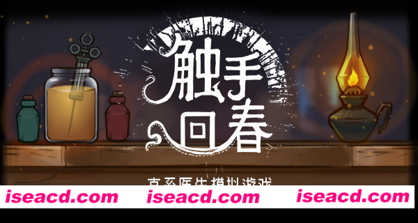 【模拟SLG/中文/克苏鲁】《触手回春》V1.0.1- 官方中文版【1.7G/新作】