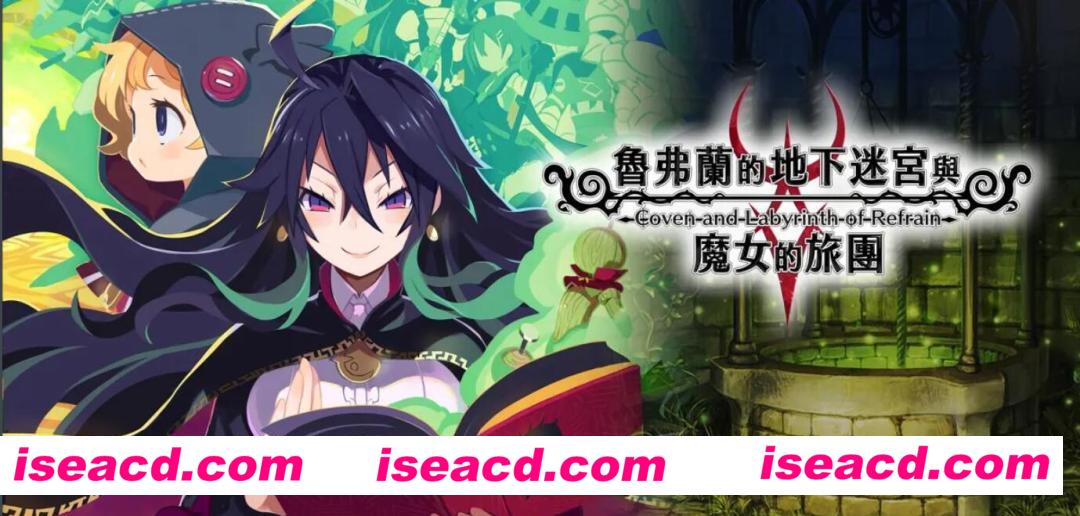 【日式RPG/中文/2D】鲁弗兰的地下迷宫与魔女之旅团 官方中文硬盘版【17G/全CV】