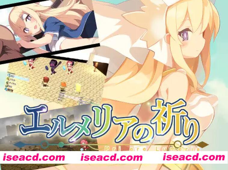 【日式RPG/机翻】 埃尔梅里亚的祈祷 V1.01 机翻汉化版【300M/新作/CV】