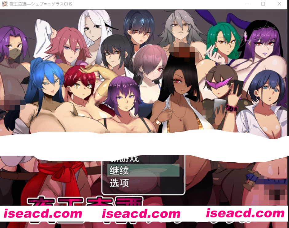 【日式RPG/中文/动态】种马夜王奇谭 シュブ=ニグラス V1.06 官方中文版 【2.1G/全CV】