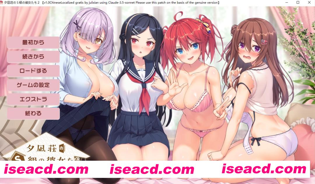 【大作ADV/AI汉化/合集】夕凪庄的Ｓ級女朋友/夕凪荘のＳ級の彼女たち  1+2合集 AI汉化润色版【12.5G/全CV/新作】