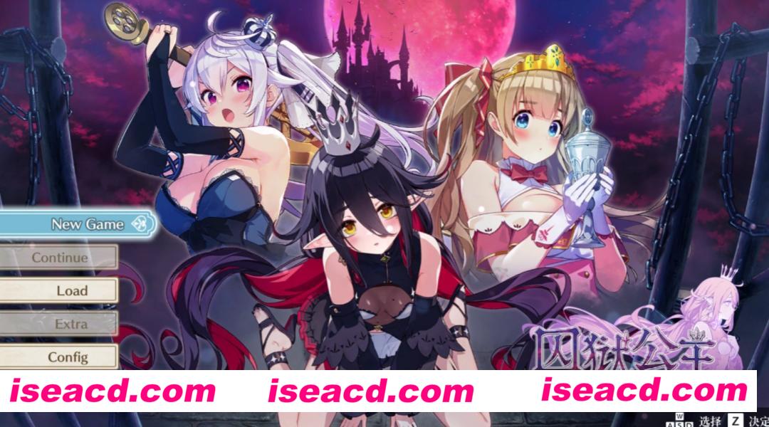 【日式SLG/中文/动态CG】囚狱公主 墮入圈套的少女们 官方中文硬盘版【900M/全CV/新作】