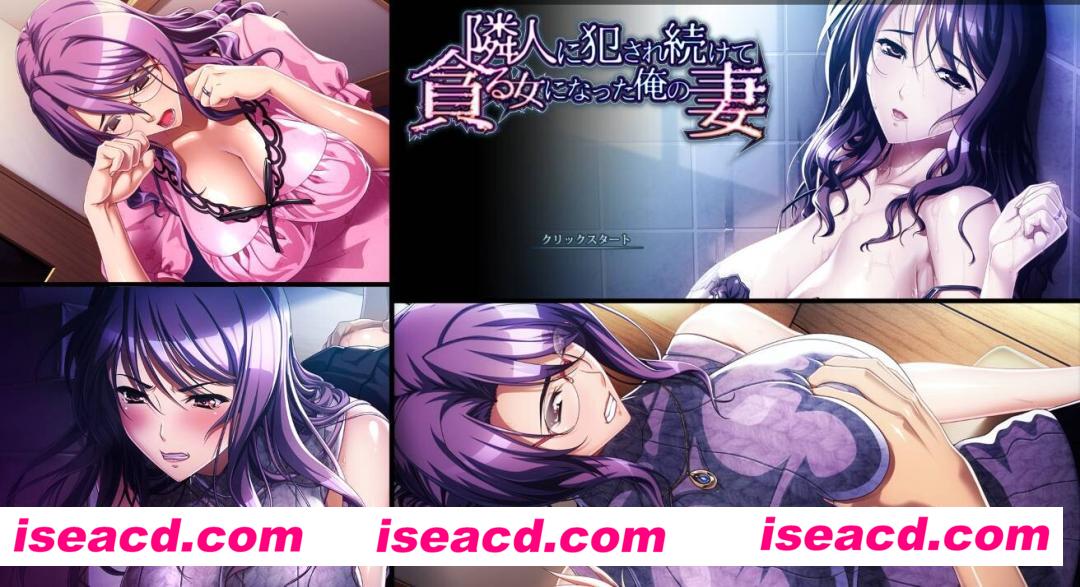 【ADV/AI汉化/合集】我被邻居玩坏的妻子+DLC整合 AI汉化版/存档【4.7G/全CV】