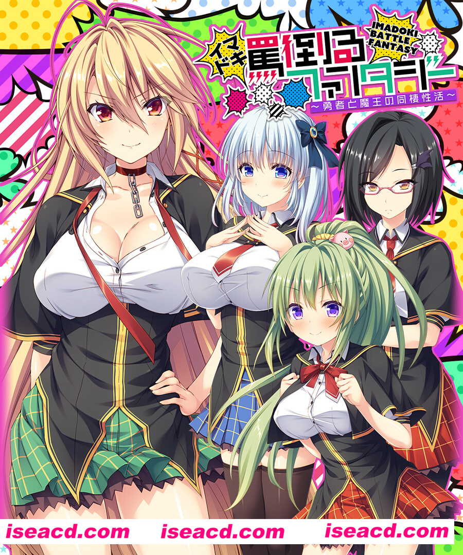 【日式ADV/精翻汉化/动态】现今破口大骂幻想曲～勇者与魔王的同居生活 精翻汉化版【1.2G/全CV】