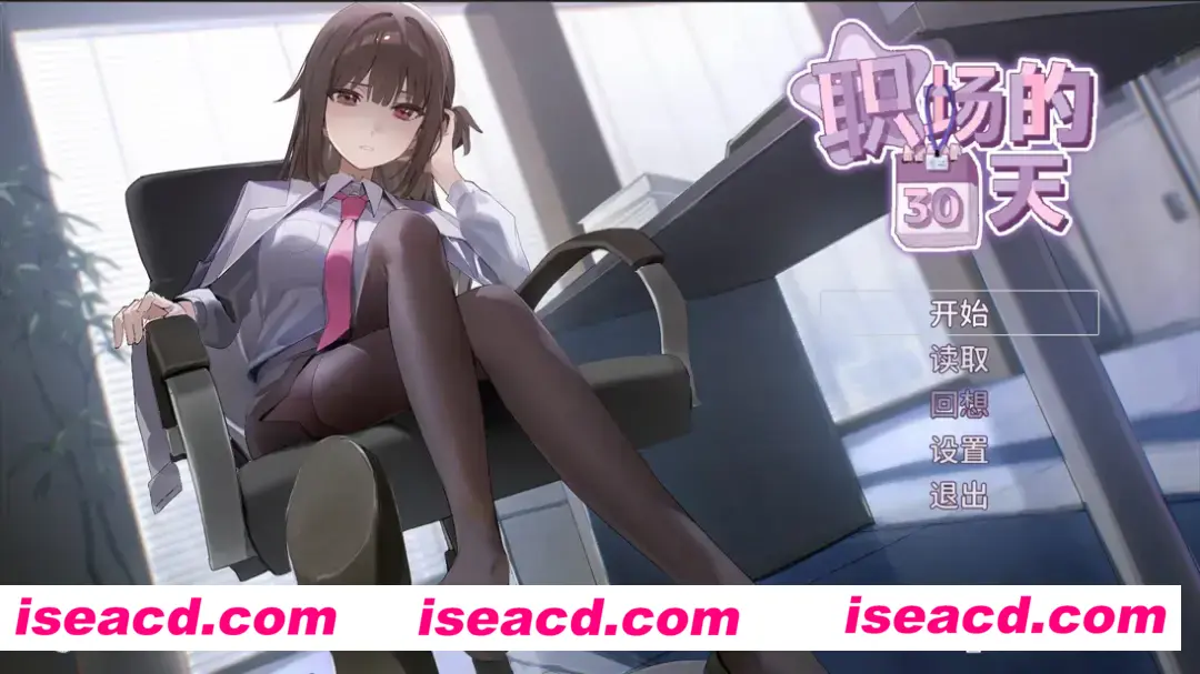 【像素SLG/官中/动态】职场的30天 職場の30日間 Ver1.02 V2025-04-19 官方中文版【500M】