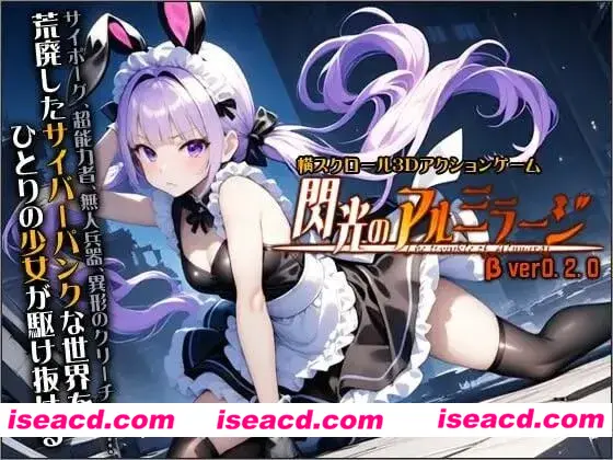 【日式大作ACT/全动态/3D】闪光的阿尔米拉吉  閃光のアルミラージ Verβ版020 4月更新版【6G/全CV】