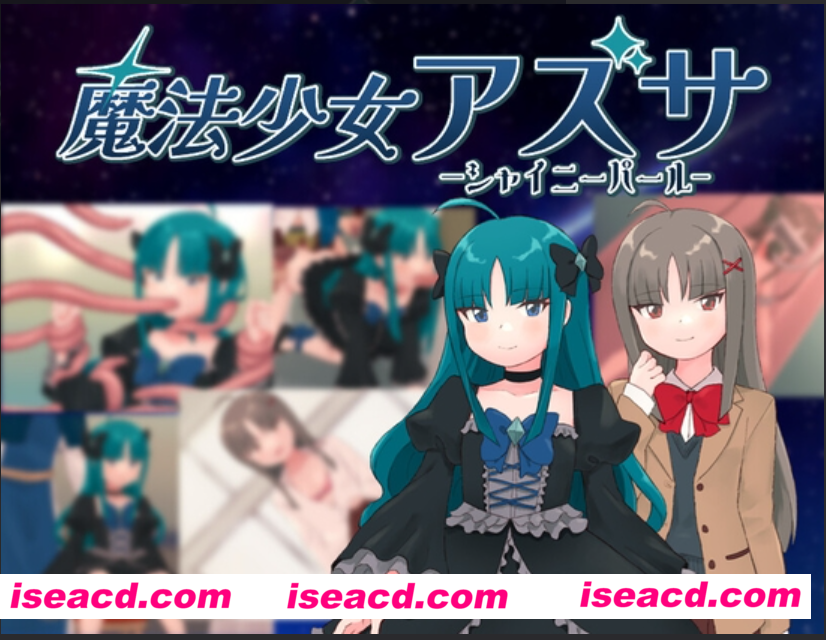 【日系RPG/汉化/动态】魔法少女亚梓莎~辉灭珍珠·暴君蔷薇~ 魔法少女アズサ~シャイニーパール~ AI汉化版(Mtool)【1.18G】