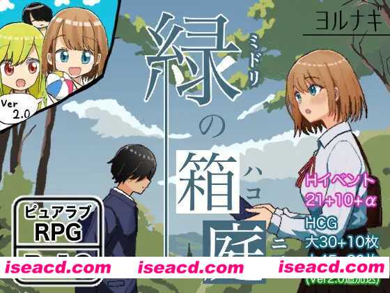 【日式RPG/AI汉化/PC+安卓】绿之箱庭/緑の箱庭～ミドリのハコニワ～ Ver2.0 AI汉化版【1.3G/新作】