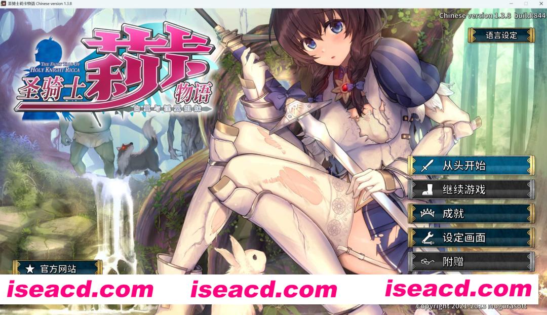【大作ACT/中文】圣骑士莉卡物语:白翼与yin翼的姐妹/聖騎士リッカの物語 白翼と淫翼の姉妹 V1.3.8 官方中文版【更新/4.4G】