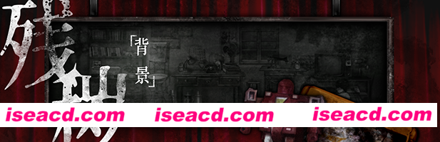 【恐怖惊悚RPG/中文/全动态】残秽的我们 完整版 v68306 官方中文硬盘版 【2G/全CV】