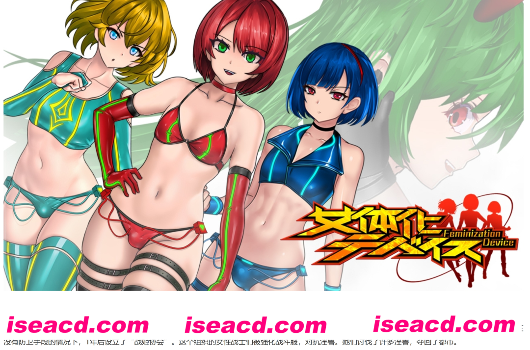 【3D互动/中文/全动态】[FT少女] 女体化装置Ver.0.6(女体化デバイス)  DLsite官方中文版 【500M/2月更新】