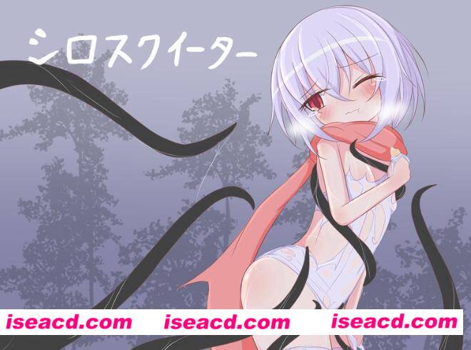 补档【日式RPG/汉化/PC+安卓】白泳衣食者（シロスクイーター）V1.05 叶酱内嵌汉化版【1.9G/新汉化】