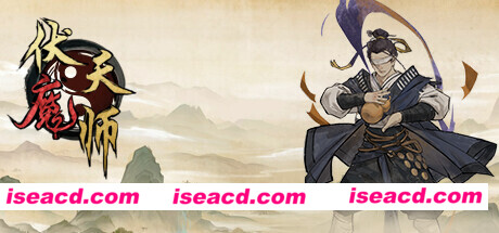 伏魔天师(Build.9862552)