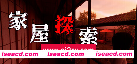 家屋探索 Japanese House Exploration-