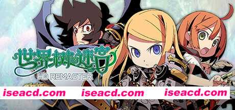 世界树的迷宫 HD REMASTER 官方中文 ISO安装版