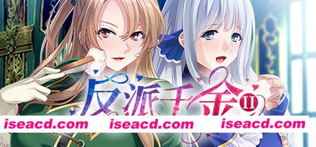 反派千金II(Build.9172787-1.1.5+DLC)