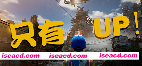 只有向上！Only Up!（Build.20230905）