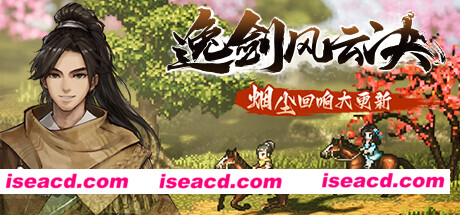 【武侠RPG/中文/2D】《逸剑风云决 Wandering Sword》V1.23.21 官方中文硬盘版【3G/更新】