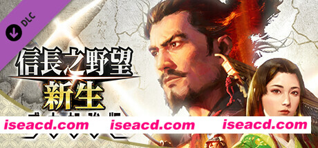信长之野望･新生-威力加强版（v1.1.25+全DLC+预购特典）