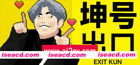 坤号出口/EXIT KUN