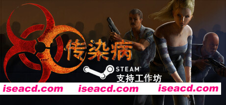 【FPS/中文/生存】《传染病 Contagion》V2.2.1 官方中文硬盘版【13G/新作】