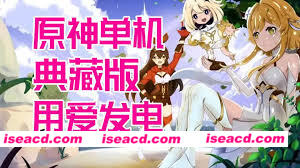 【单机版/小白一键端】原神 V4.01 单机破解稳定版[一键端/带GM指令工具/全破解]【65G】