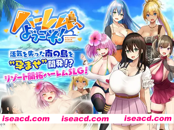 【日式RPG/精翻汉化/动态】欢迎来到后宫岛V1.1精翻汉化版+全CG存档【1G/全CV】