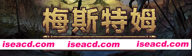 梅斯特姆
