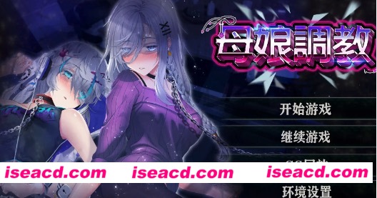 【SLG/动态/官中】母娘调教 Ver1.35 官方中文版【电脑/400M】