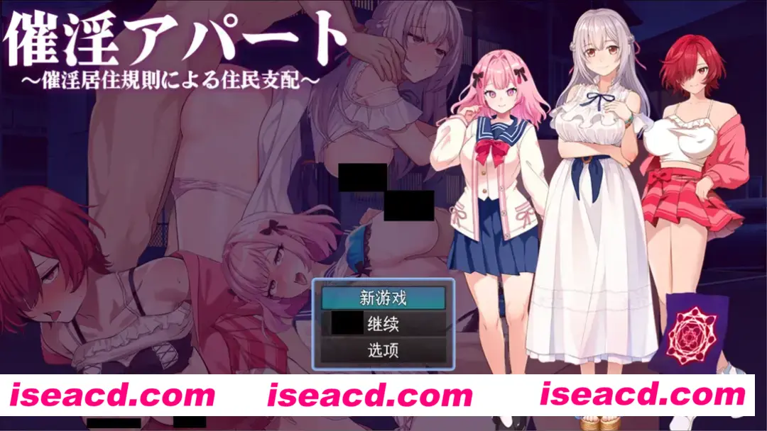 【日系RPG/汉化/NTR】催银公寓~以催银居住规则支配居民~ 催银アパート~催银居住規則による住民支配~  Ver1.00 Mtool汉化【1.21G】